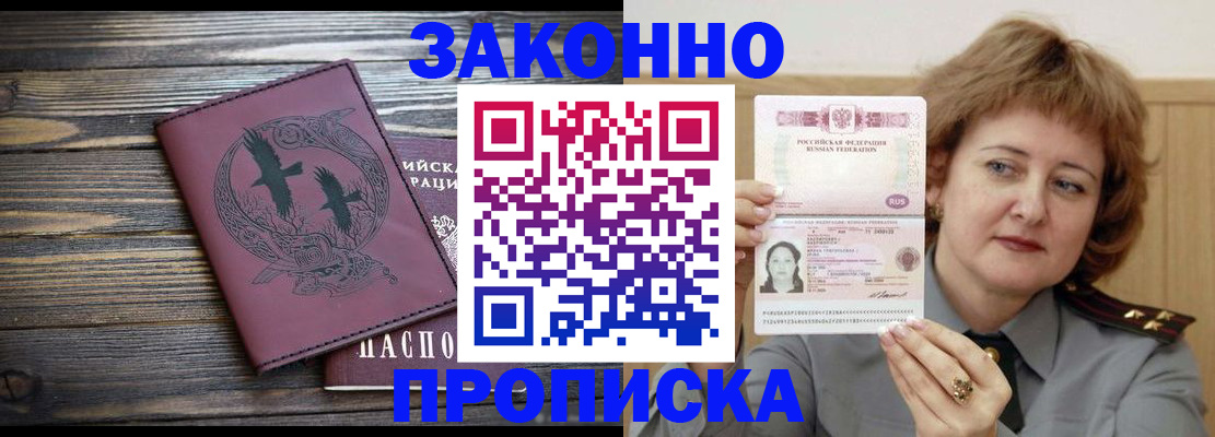 временная регистрация в квартире в Щёлкино