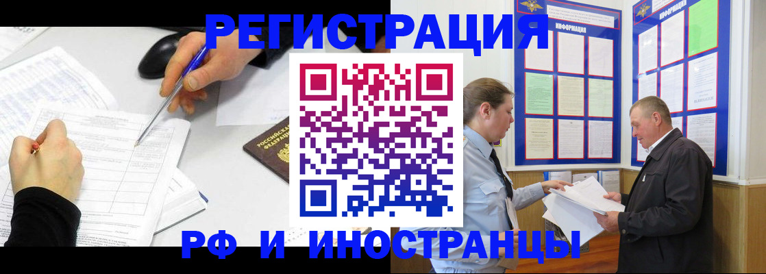 временная регистрация купить в Щёлкино