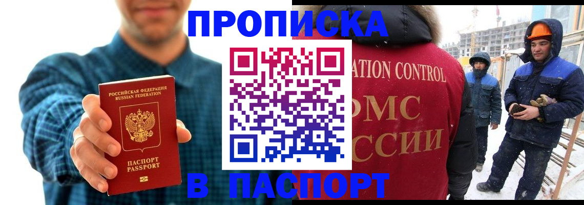 прописка в Щёлкино