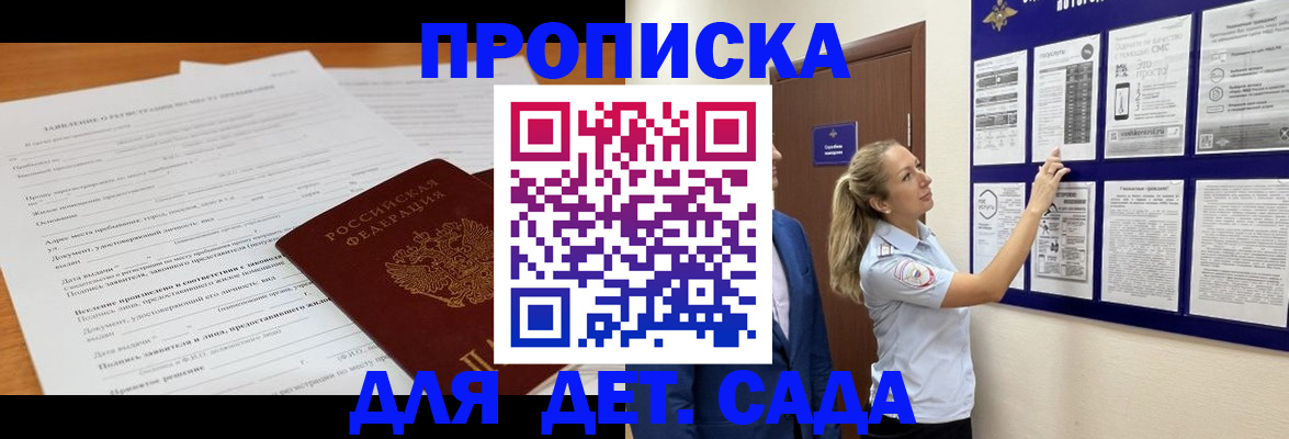 прописка для кредита в Щёлкино