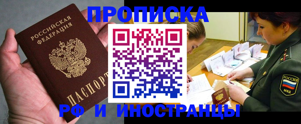 временная регистрация для школы в Щёлкино