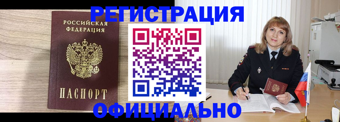 временная регистрация законно в Щёлкино